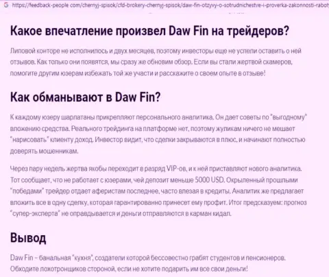 Автор обзорной статьи об Daw Fin пишет, что в компании ДавФин обманывают