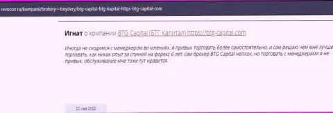 Пользователи сети интернет поделились своим мнением о брокере BTG-Capital Com на веб-сервисе ревокон ру