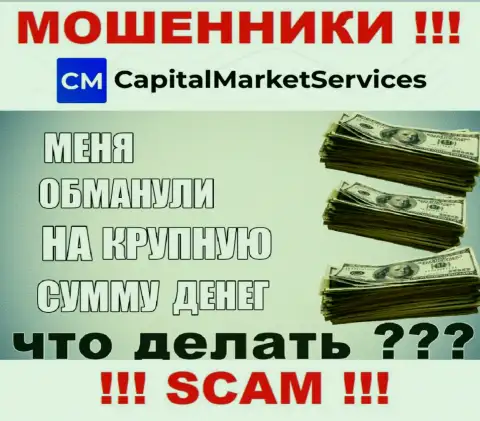 Если вдруг Вас облапошили кидалы CapitalMarketServices Com - еще пока рано сдаваться, вероятность их вернуть назад имеется