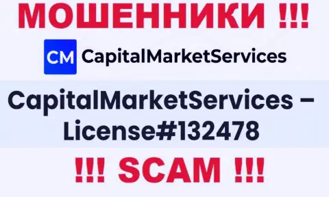 Лицензия, которую аферисты Capital Market Services представили у себя на сайте