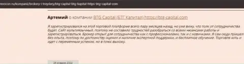 Информация о BTGCapital, размещенная web-ресурсом Ревокон Ру