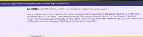 Нужная информация об условиях совершения торговых сделок BTG Capital на сайте Ревокон Ру