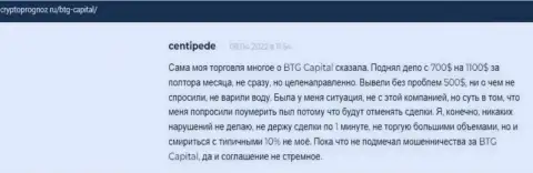 Биржевые трейдеры представили свое видение о качестве условий совершения сделок брокера BTG Capital на сайте CryptoPrognoz Ru