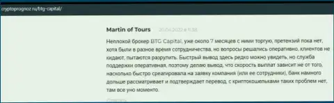 Валютные игроки предоставили свое видение качества услуг дилера БТГ Капитал на сайте CryptoPrognoz Ru