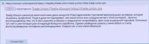 ЖУЛИКИ Trade Union финансовые активы выводить отказываются, об этом заявил создатель комментария
