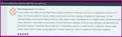 Комплиментарные комменты об работе брокерской компании БТГ Капитал, представленные на сайте 1001Otzyv Ru