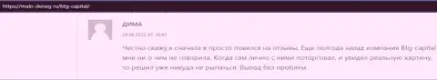 Отзыв об положительном опыте спекулирования с брокерской организацией BTG Capital в отзыве на интернет-сервисе malo deneg ru