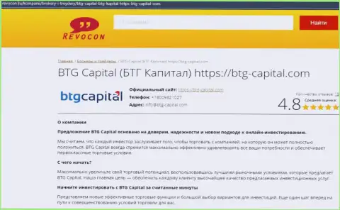 Разбор условий торгов компании BTG Capital на веб-ресурсе ревокон ру