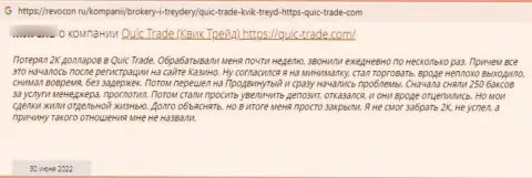 Quic-Trade Com ОБМАНЫВАЮТ !!! Автор отзыва сообщает о том, что иметь дело с ними нельзя