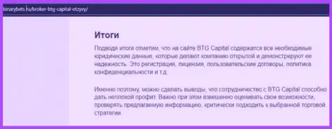 Итог к публикации о условиях для торговли дилера BTGCapital на онлайн-сервисе бинансбетс ру