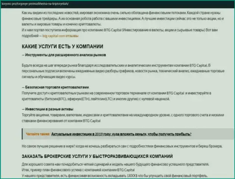 Информационная статья об условиях для совершения сделок организации БТГ Капитал на информационном портале Korysno Pro