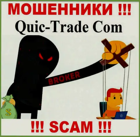 Не позвольте интернет-мошенникам Quic Trade уболтать Вас на совместное сотрудничество - обувают