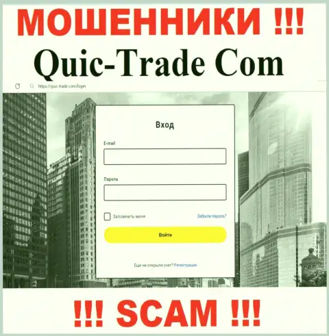 Web-сервис организации Quic Trade, забитый фальшивой инфой
