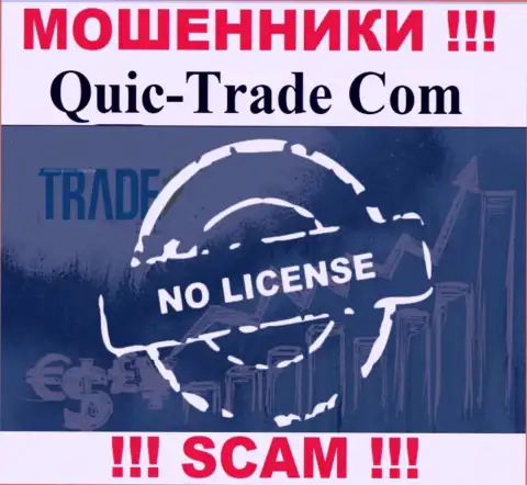 Quic-Trade Com не удалось оформить лицензию, да и не нужна она указанным мошенникам