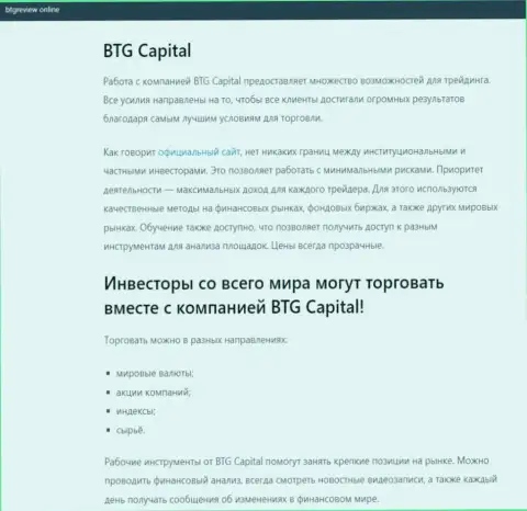 Брокер BTG-Capital Com представлен в публикации на информационном ресурсе btgreview online