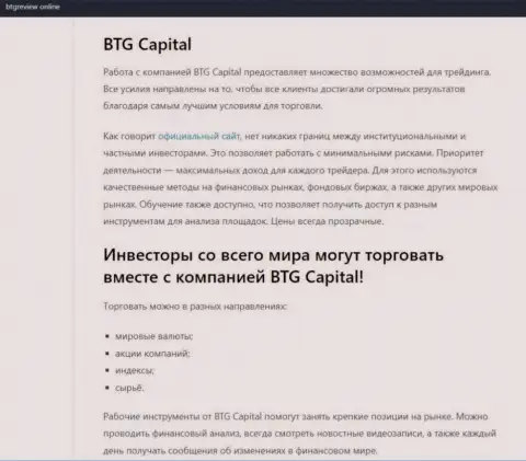 Дилинговый центр BTG Capital представлен в информационном материале на интернет-портале BtgReview Online