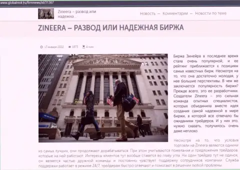 Данные о биржевой организации Зинеера на web-портале GlobalMsk Ru