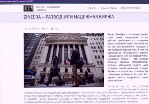 Сведения о биржевой площадке Зинейра на сайте ГлобалМск Ру