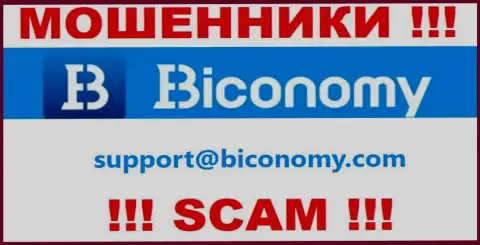 Рекомендуем избегать любых общений с интернет мошенниками Biconomy Com, в т.ч. через их адрес электронной почты