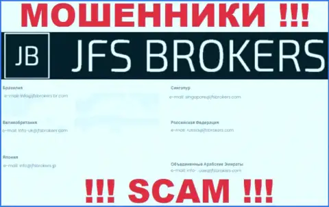 На веб-ресурсе Джей Эф Эс Брокерс, в контактах, предложен е-майл данных интернет-мошенников, не пишите, обманут