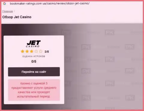 Jet Casino - это бесспорно РАЗВОДИЛЫ !!! Обзор мошеннических уловок организации