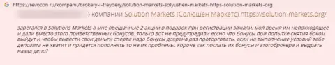 Solution Markets - незаконно действующая организация, которая обдирает своих доверчивых клиентов до ниточки (отзыв)