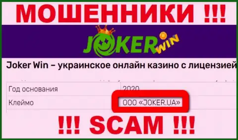 Организация Казино Джокер находится под крылом компании ООО JOKER.UA