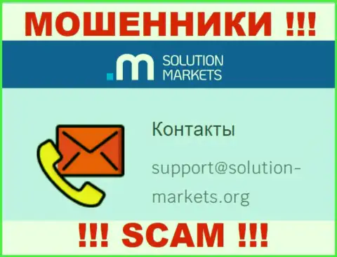 Компания СолюшнМаркетс это МОШЕННИКИ !!! Не пишите сообщения на их адрес электронного ящика !!!