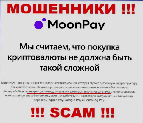 Crypto exchange - это конкретно то, чем занимаются интернет махинаторы MoonPay Com