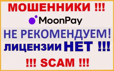 На web-портале организации Moon Pay не предложена информация о наличии лицензии, очевидно ее НЕТ