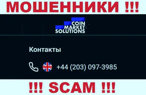 Coin Market Solutions - это ЖУЛИКИ ! Звонят к наивным людям с разных номеров телефонов