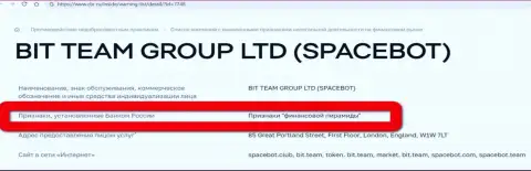 Bit Team (Space Bot Ltd) признаны были ЦБ Российской Федерации финансовой пирамидой