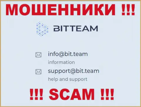 Электронная почта шулеров Bit Team, информация с официального информационного ресурса