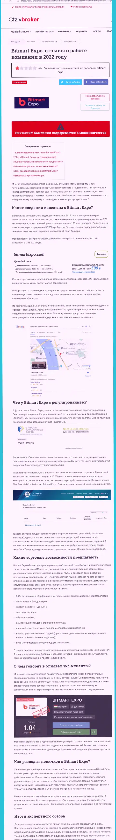 Bitmart Expo - это АФЕРИСТ !!! Обзор условий работы
