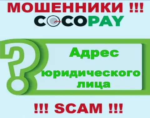 Будьте бдительны, взаимодействовать с организацией Coco Pay слишком опасно - нет информации об местоположении компании
