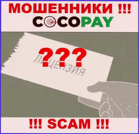 Будьте бдительны, компания CocoPay не смогла получить лицензию - шулера