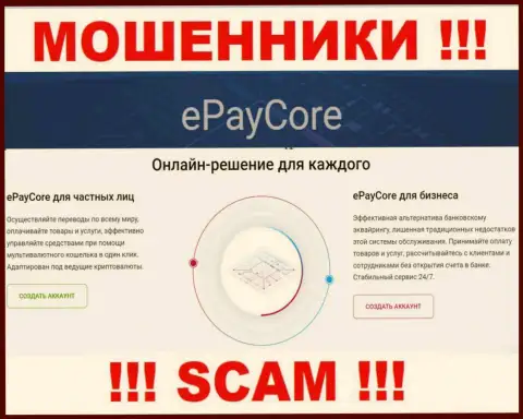 Не стоит верить, что деятельность EPayCore Com в направлении Платежный сервис легальна