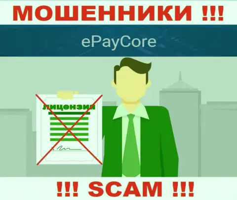 EPayCore Com это обманщики !!! У них на онлайн-сервисе нет лицензии на осуществление их деятельности