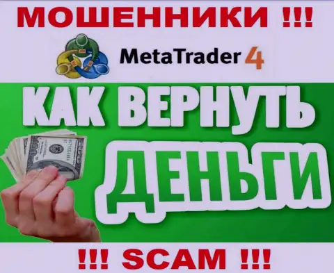 Не нужно оставлять internet мошенников МетаТрейдер 4 без наказания - сражайтесь за собственные денежные средства