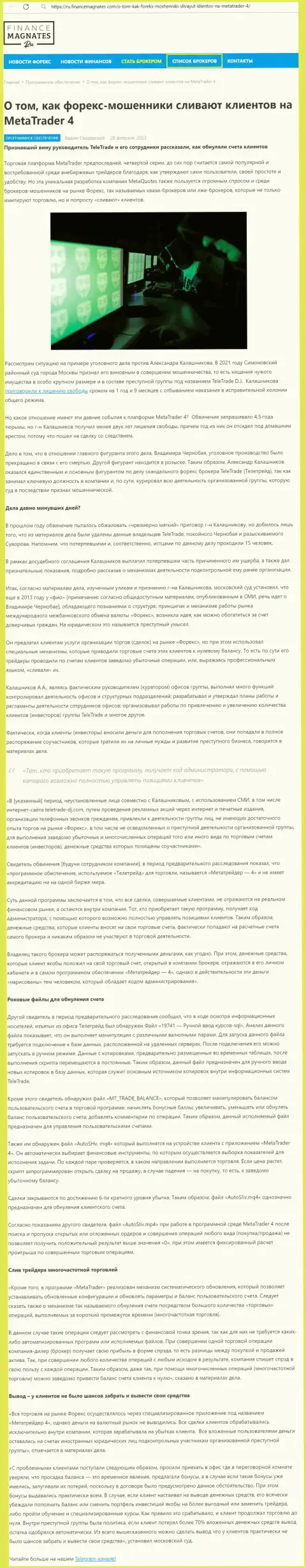 Обзор противозаконных деяний и отзывы о конторе МетаКвотз Лтд - это МОШЕННИКИ !!!