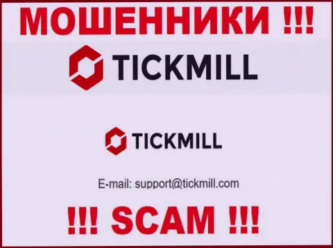 Не стоит писать сообщения на электронную почту, размещенную на веб-сервисе кидал Tick Mill - могут легко раскрутить на финансовые средства