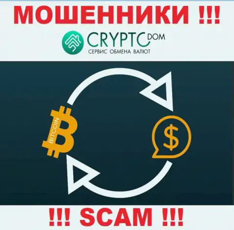 В сети Интернет промышляют мошенники CryptoDom, тип деятельности которых - Конвертация виртуальных валют