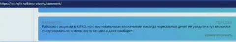 Ряд отзывов валютных трейдеров на сайте ratingfx ru, где они рассказывают о сотрудничестве с компанией KIEXO
