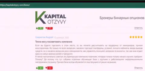 Отзывы из первых рук реальных клиентов Киексо относительно условий для спекулирования данной брокерской организации на web-ресурсе KapitalOtzyvy Com