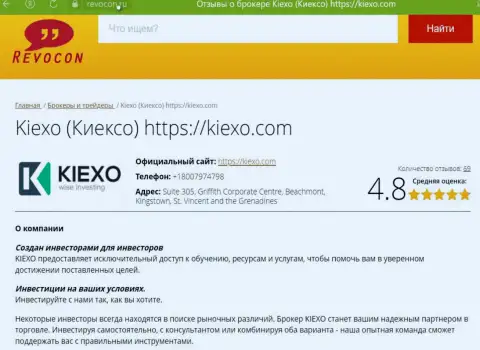 Обзор брокерской компании KIEXO на сайте Revocon Ru