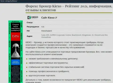 Анализ условий трейдинга дилинговой организации KIEXO на информационном портале forex-ratings ru