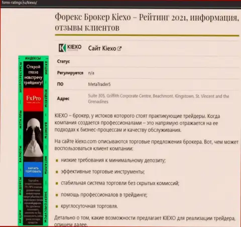 Обзор условий для трейдинга компании KIEXO на сайте forex-ratings ru