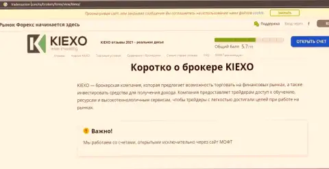Краткое описание брокерской компании Kiexo Com в публикации на сайте трейдерсюнион ком