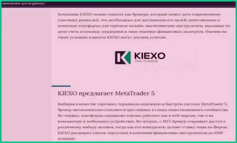 Информационная публикация о брокерской компании Киексо размещена и на веб-сервисе broker pro org