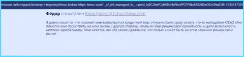 Публикации пользователей глобальной сети internet об условиях спекулирования компании Киексо, позаимствованные на web ресурсе revocon ru